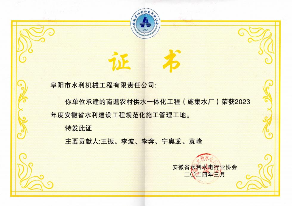2023年度安徽省水利建設工程規范化施工管理工地