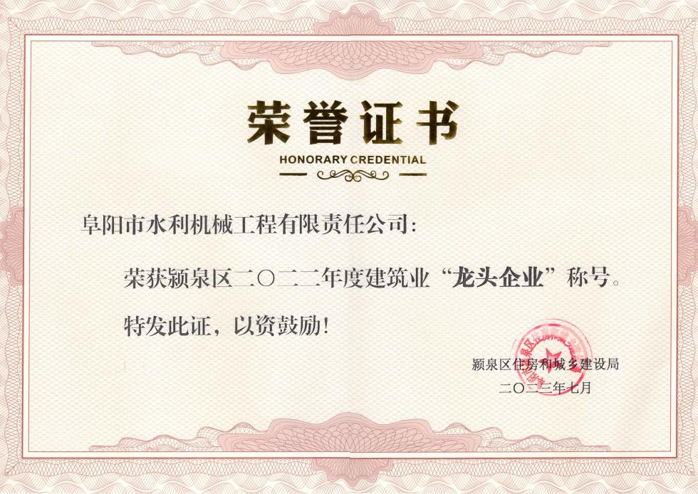 2022年度建筑業龍頭企業