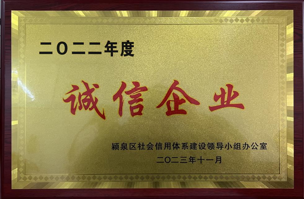 2022年度誠信企業