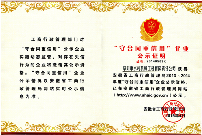 守合同重信用企業